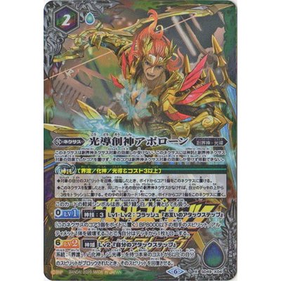 (2020/6)光導創神アポローン(サーガブレイヴロゴ/PB06収録)【X】{SD49-X04}《多》