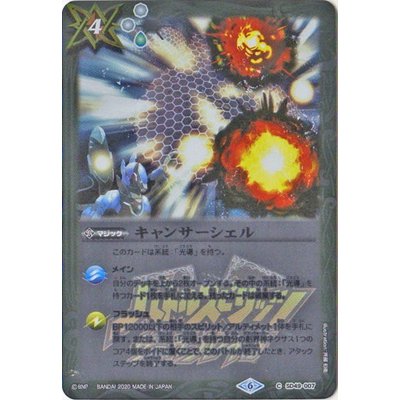 (2020/6)キャンサーシェル(サーガブレイヴロゴ/PB06収録)【C】{SD49-007}《白》