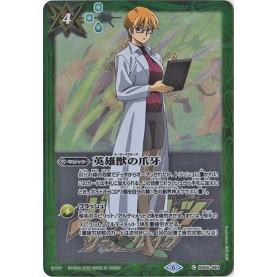 (2020/6)英雄獣の爪牙(ステラ・コラベリシチコフイラスト/PB06収録)【C】{BS45-093}《緑》