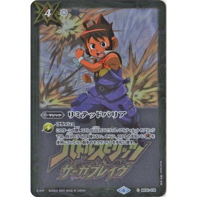 (2020/6)リミテッドバリア(ズングリーイラスト/PB06収録)【C】{BS32-078}《白》