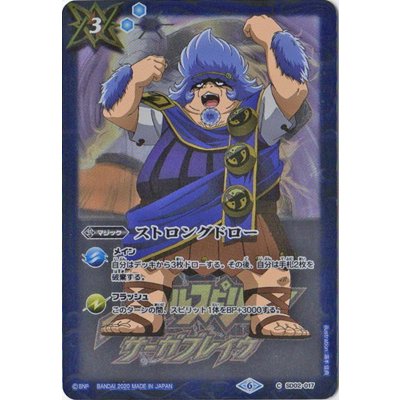 (2020/6)ストロングドロー(ブルストムイラスト/PB06収録)【C】{SD02-017}《青》