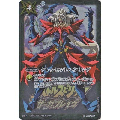 (2020/無)クレッセントハウリング(鍬形のザバイアイラスト/PB06収録)【C】{BS13-080}《白》