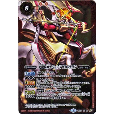 (2019/5)光龍騎神サジット・アポロドラゴン(Mレア仕様/光導デッキCB収録)【X】{BS13-X01}《赤》