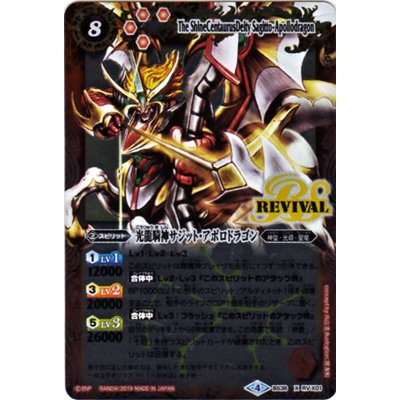(2019/4)光龍騎神サジット・アポロドラゴン(Mレア仕様光導デッキCB収録)【X】{BS38-RVX01}《赤》
