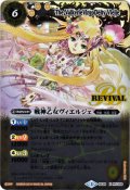 〔状態B〕(2019/3)戦神乙女ヴィエルジェ(光導デッキCB収録)【X】{BS39-RVX05}《黄》