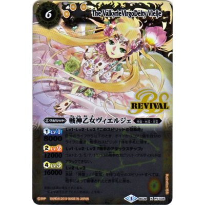 画像1: 〔状態B〕(2019/3)戦神乙女ヴィエルジェ(光導デッキCB収録)【X】{BS39-RVX05}《黄》