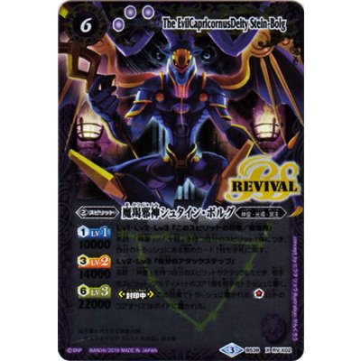 (2019/3)魔羯邪神シュタイン・ボルグ(Mレア仕様/光導デッキCB収録)【X】{BS38-RVX02}《紫》