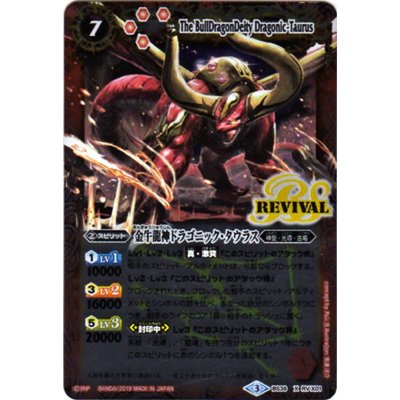 (2019/3)金牛龍神ドラゴニック・タウラス(Mレア仕様/光導デッキCB収録)【X】{BS39-RVX01}《赤》