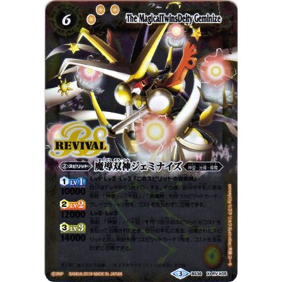 画像1: 〔状態A-〕(2019/3)魔導双神ジェミナイズ(光導デッキCB収録)【X】{BS38-RVX05}《黄》
