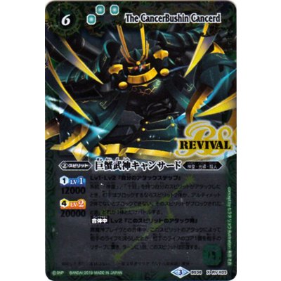 (2019/3)巨蟹武神キャンサード(Mレア仕様/光導デッキCB収録)【X】{BS38-RVX03}《緑》