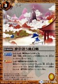 (2016/3)夢中漂う桃幻郷(BSC27収録)【U】{BS06-087}《黄》