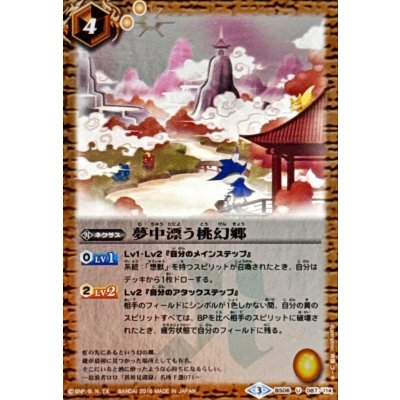 画像1: (2016/3)夢中漂う桃幻郷(BSC27収録)【U】{BS06-087}《黄》