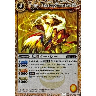 画像1: (2011/)犬将クー・シー(BSC07収録)【C】{BS08-041}《黄》