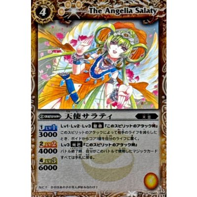 画像1: (2011/)天使サラティ(BSC07収録)【U】{BS08-042}《黄》
