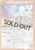 (2011/)太陽石の神殿(BSC07収録)【C】{BS08-056}《赤》