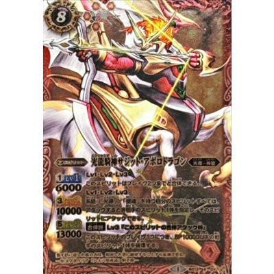 画像1: 〔状態A-〕(2014/1)光龍騎神サジット・アポロドラゴン(イラスト違い/SD27収録)【X】{BS13-X01}《赤》
