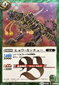 〔状態A-〕(2015/2)ヒョウ・カッチュー(BSC21収録)【R】{BS13-054}《緑》