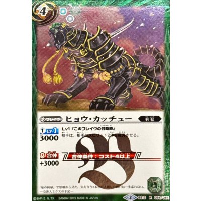 画像1: 〔状態A-〕(2015/2)ヒョウ・カッチュー(BSC21収録)【R】{BS13-054}《緑》
