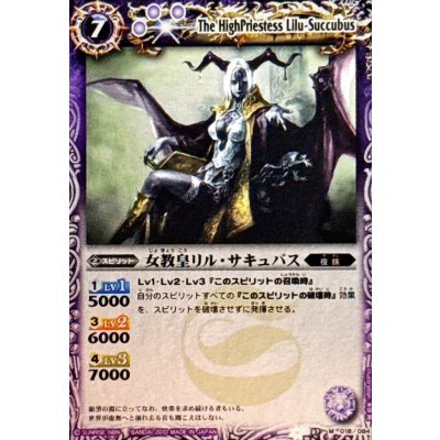 画像1: 〔状態A-〕(2010/)女教皇リル・サキュバス【M】{BS07-018}《紫》