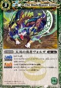 〔状態B〕(2010/)天刃の勇者ヴォルザ(SD04収録)【R】{BS07-021}《緑》