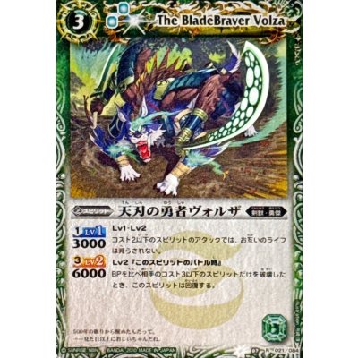 画像1: 〔状態B〕(2010/)天刃の勇者ヴォルザ(SD04収録)【R】{BS07-021}《緑》