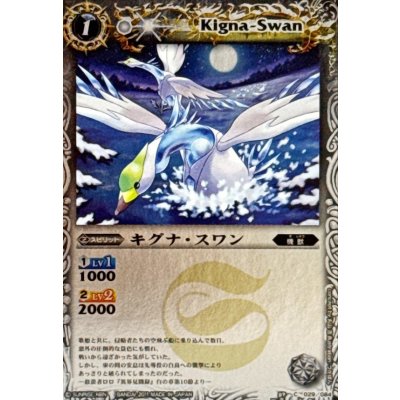 画像1: (2011/)キグナ・スワン(BSC07収録)【C】{BS07-029}《白》