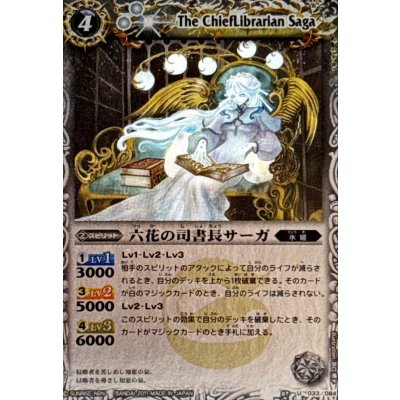 画像1: (2011/)六花の司書長サーガ(BSC07収録)【U】{BS07-033}《白》