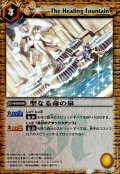 (2011/)聖なる命の泉(BSC07収録)【C】{BS07-064}《黄》