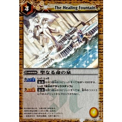 画像1: (2011/)聖なる命の泉(BSC07収録)【C】{BS07-064}《黄》