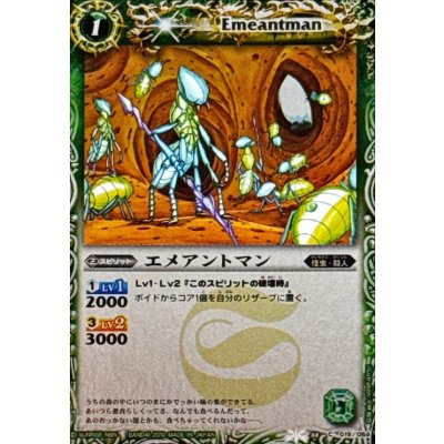画像1: (2010/)エメアントマン(SD04収録)【C】{BS08-019}《緑》