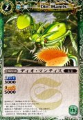 〔状態A-〕(2011/)ディオ・マンティス(BSC07収録)【C】{BS08-020}《緑》