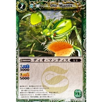画像1: (2011/)ディオ・マンティス(BSC07収録)【C】{BS08-020}《緑》