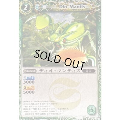 画像1: (2011/)ディオ・マンティス(BSC07収録)【C】{BS08-020}《緑》