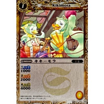 画像1: 〔状態B〕(2011/)キキーモラ(BSC07収録)【C】{BS08-037}《黄》