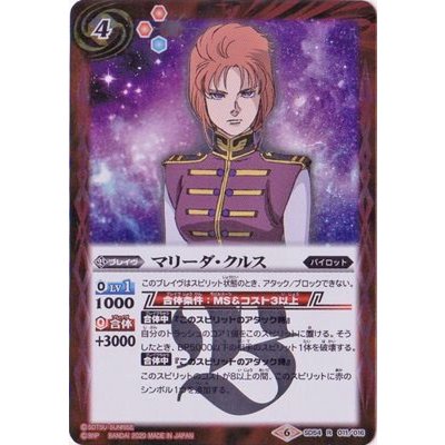 (2020/6)マリーダ・クルス【R】{SD54-011}《赤》