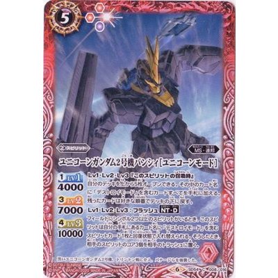 画像1: 〔状態A-〕(2020/6)ユニコーンガンダム2号機バンシィ[ユニコーンモード]【C】{SD54-008}《赤》
