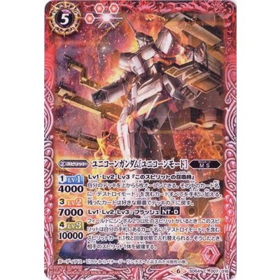 〔状態A-〕(2020/6)ユニコーンガンダム[ユニコーンモード]【C】{SD54-007}《赤》