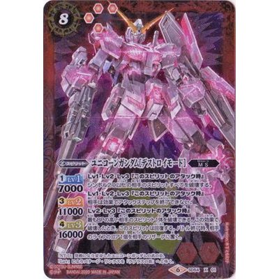 〔状態B〕(2020/6)ユニコーンガンダム[デストロイモード]【X】{SD54-X01}《赤》