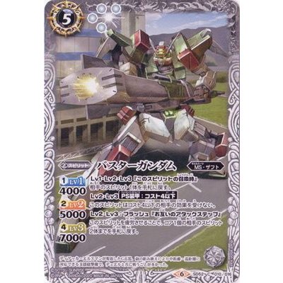 (2020/6)バスターガンダム【C】{SD52-010}《白》