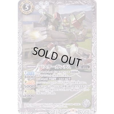 画像1: (2020/6)バスターガンダム【C】{SD52-010}《白》