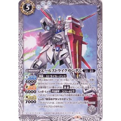(2020/6)エールストライクガンダム【C】{SD52-006}《白》
