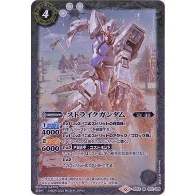 (2020/6)ストライクガンダム【M】{SD52-005}《白》