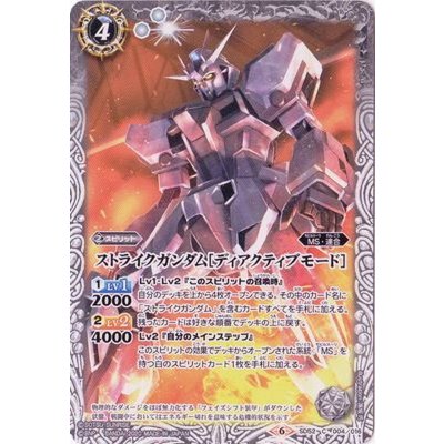 (2020/6)ストライクガンダム[ディアクティブモード]【C】{SD52-004}《白》