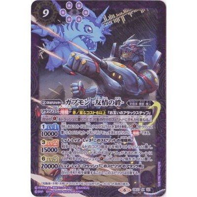 画像1: 〔状態C〕(2020/6)(SECRET)ガブモン-友情の絆-【X-SEC】{CB11-X02}《紫》