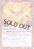 〔状態B〕(2020/6)双翼乱舞(2020/バードラモンイラスト)【C】{SD06-013}《赤》