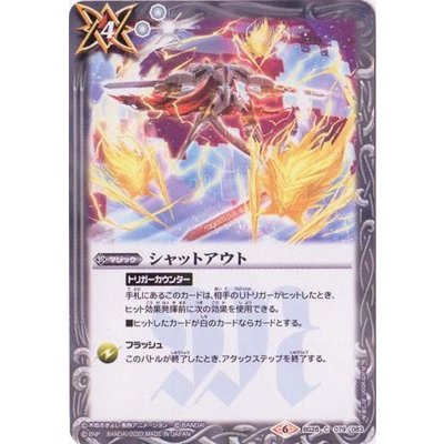 (2020/6)シャットアウト(ジエスモンイラスト/CB11収録)【C】{BS28-079}《白》