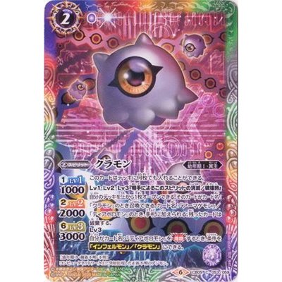 (2020/6)クラモン(CB11収録)【C】{CB05-053}《多》