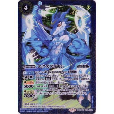 画像1: 〔状態A-〕(2020/6)エクスブイモン(CB11収録)【R】{CB05-047}《青》