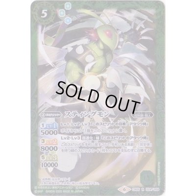 画像1: (2020/6)スティングモン(CB11収録)【R】{CB05-024}《緑》