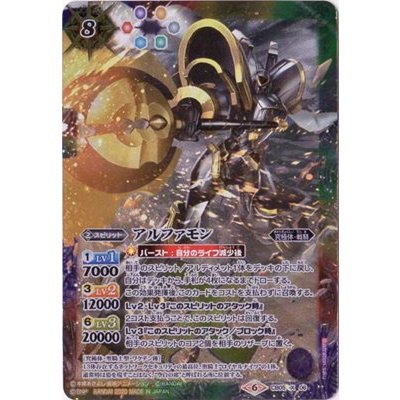 〔状態B〕(2020/6)アルファモン(CB11収録)【X】{CB05-X06}《多》